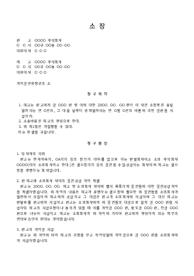 계약금반환청구 계약금반환청구
